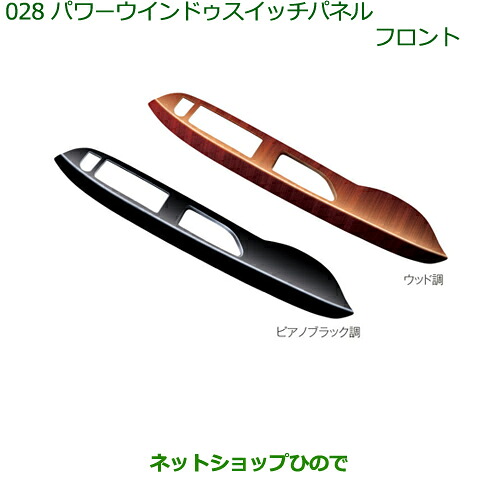 純正部品 ダイハツ ムーヴ カスタム/ムーヴ パワーウインドゥスイッチパネル(フロント)［ピアノブラック調/２個セット］ ※純正品番 08112-K2035 【LA150S LA160S】028