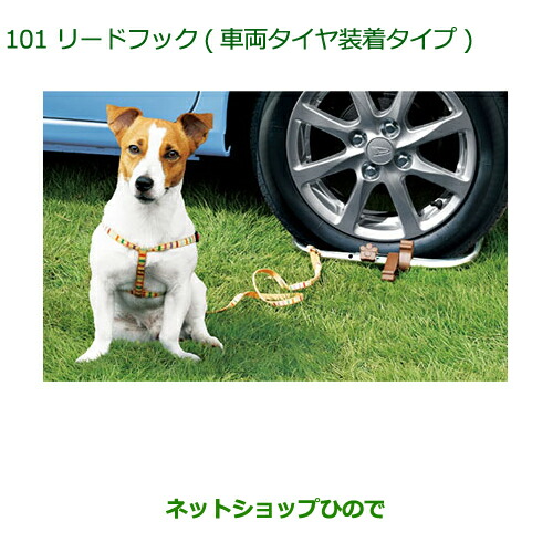 純正部品 ダイハツ ムーヴ カスタム/ムーヴ リードフック(車両タイヤ装着タイプ) 純正品番 08399-K2001 ※【LA150S LA160S】101 11,756円