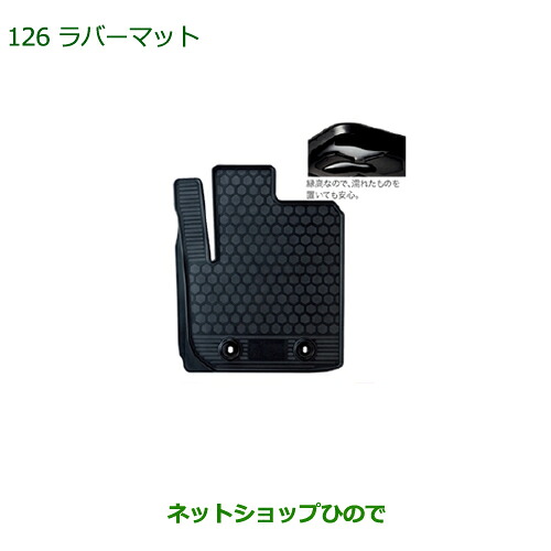 大型送料加算商品　純正部品ダイハツ ムーヴ カスタム/ムーヴラバーマット(縁高/１台分)［タイプ２/２ＷＤ用・４ＷＤ用］純正品番 08200-K2054※【LA150S LA160S】126｜ネットショップひので