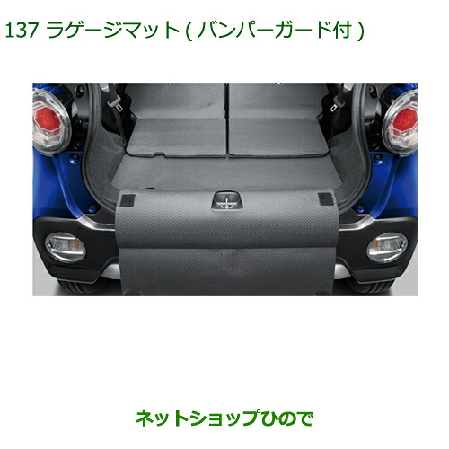 大型送料加算商品 純正部品ダイハツ ムーヴ カスタム/ムーヴラゲージマット(バンパーガード付)純正品番 08242-K2017※【LA150S LA160S】137|ネットショップひので