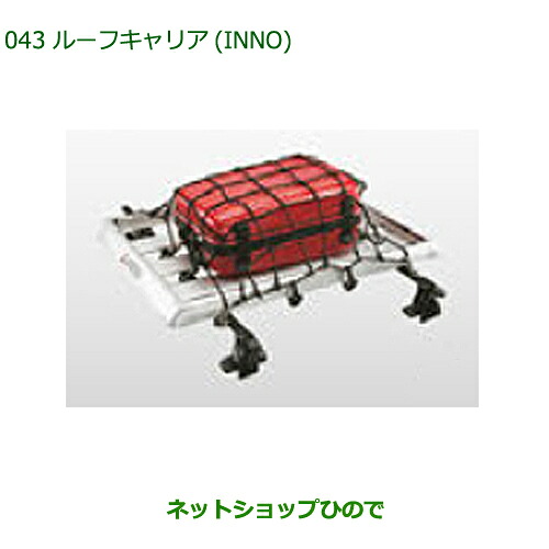 大型送料加算商品　純正部品ダイハツ ムーヴ フロントシートリフトルーフキャリア(INNO)純正品番 999-05366-K2-010※【LA150S LA160S】043｜ネットショップひので