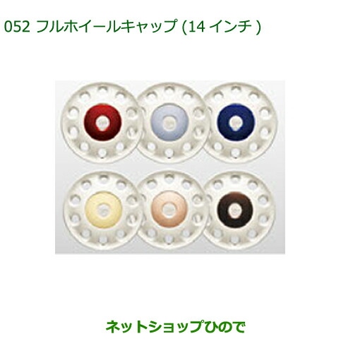 ●純正部品 ダイハツ ムーヴ フロントシートリフト フルホイールキャップ(14インチ)アイボリー/ホワイト 純正品番 08450-K2016-E3 ※【LA150S LA160S】052