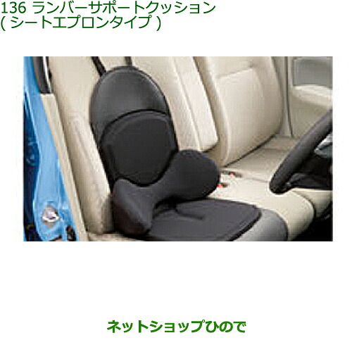 ●◯純正部品ダイハツ ムーヴ カスタム/ムーヴランバーサポートクッション(シートエプロンタイプ)純正品番 08793-K9002※【LA150S LA160S】136｜ネットショップひので