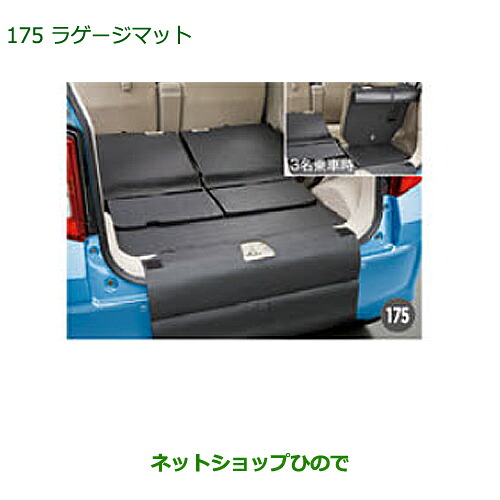 大型送料加算商品 純正部品ダイハツ ムーヴ カスタム/ムーヴラゲージマット(バンパーガード付)純正品番 08242-K2021※【LA150S LA160S】175|ネットショップひので