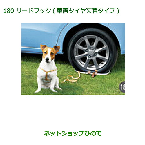 純正部品 ダイハツ ムーヴ カスタム/ムーヴ リードフック(車両タイヤ装着タイプ) 純正品番 08399-K2001 ※【LA150S LA160S】180