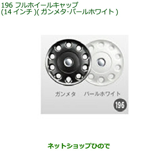 ●純正部品 ダイハツ ムーヴ カスタム/ムーヴ フルホイールキャップ(14インチ・ガンメタ) 純正品番 08450-K9001 ※【LA150S LA160S】196