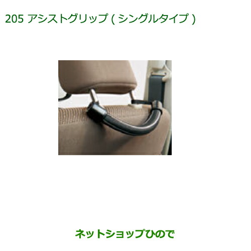 ◯純正部品ダイハツ ムーヴ フロントシートリフトアシストグリップ(シンプルタイプ)純正品番 08633-K9003※205