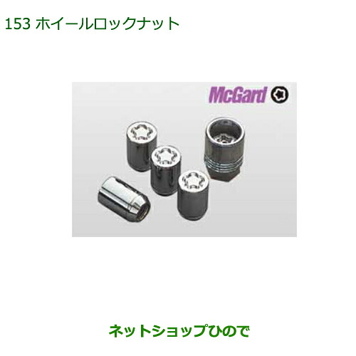 ◯純正部品 ダイハツ ムーヴ カスタム/ムーヴ ホイールロックナット 純正品番 999-02060-K9-016 ※【LA150S LA160S】153