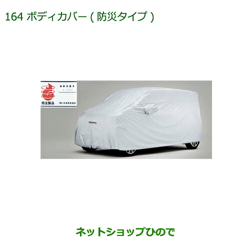 純正部品ダイハツ ムーヴ フロントシートリフトボディカバー(防炎タイプ)純正品番 08390-K2016※【LA150S LA160S】164｜ネットショップひので