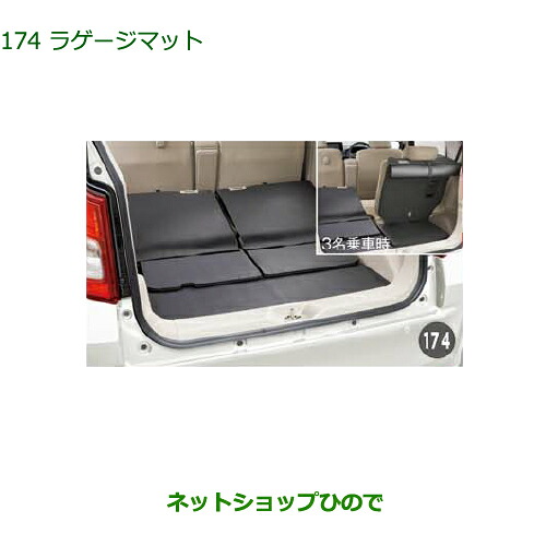 大型送料加算商品　 純正部品 ダイハツ ムーヴ カスタム/ムーヴ ラゲージマット 純正品番 08242-K2020 ※【LA150S LA160S】174