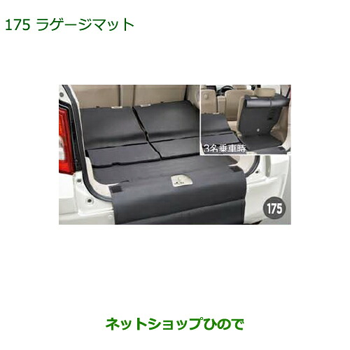 大型送料加算商品 純正部品ダイハツ ムーヴ カスタム/ムーヴラゲージマット バンパーガード付純正品番 08242-K2021※【LA150S LA160S】175|ネットショップひので