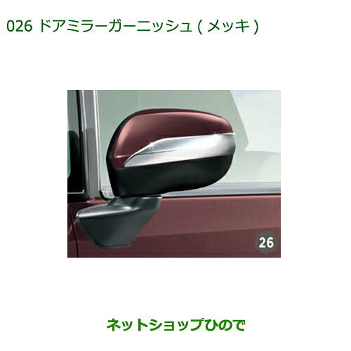 純正部品ダイハツ ムーヴ カスタム/ムーヴドアミラーガーニッシュ(メッキ)純正品番 08400-K1040※【LA150S LA160S】026|ネットショップひので