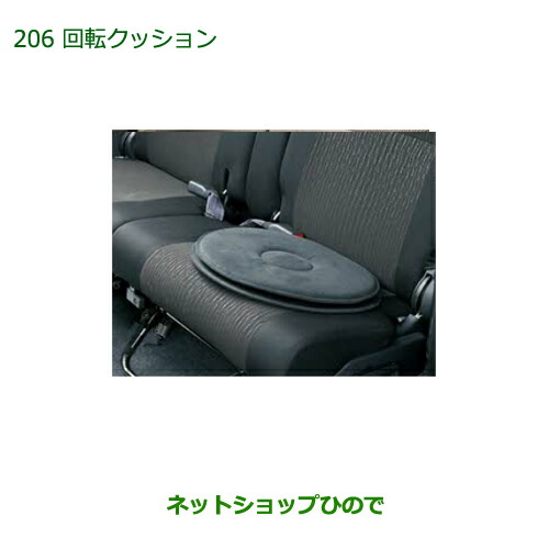 楽天市場】○◯純正部品ダイハツ ウェイク回転クッション 1脚分純正