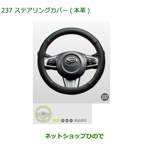 楽天市場】純正部品ダイハツ ミラトコットステアリングカバー 本革純正