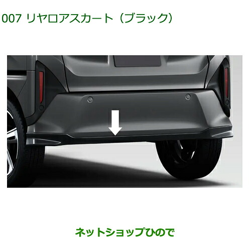 08152-K2017 大型送料加算商品 純正部品 ダイハツ ムーヴ リヤロアスカート ブラック LA850S LA860S｜ネットショップひので