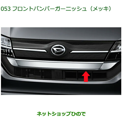 08400-K2435 純正部品 ダイハツ ムーヴ フロントバンパーガーニッシュ メッキ LA850S LA860S
