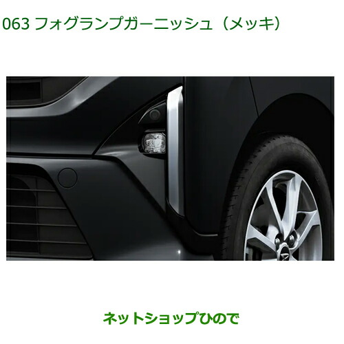 08400-K2442 純正部品 ダイハツ ムーヴ フォグランプガーニッシュ メッキ LA850S LA860S