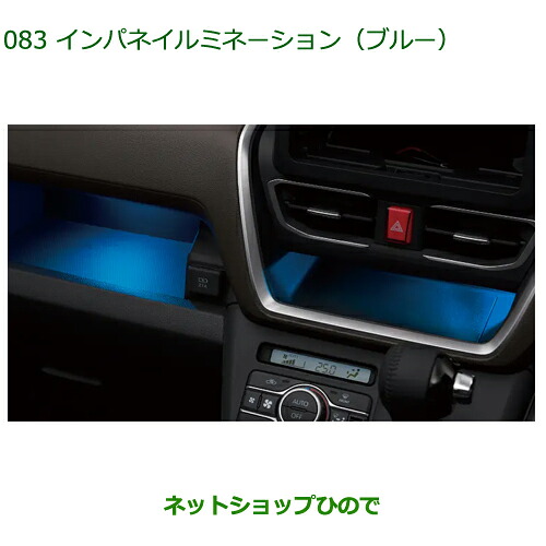 08521-K2052 純正部品 ダイハツ ムーヴ インパネイルミネーション ブルー LA850S LA860S