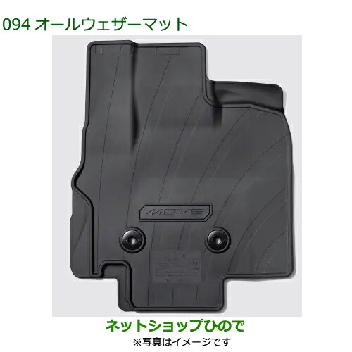 08200-K2085 08200-K2087 08200-K2084 08200-K2086 大型送料加算商品 純正部品 ダイハツ ムーヴ オールウェザーマット 1台分 LA850S LA860S