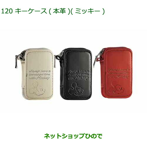 08630-K9068 08630-K9064 08630-K9069 ◯純正部品 ダイハツ ムーヴ キーケース キーケース 本革 (ミッキー) LA850S LA860S