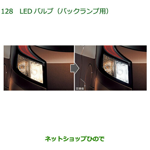 08569-K9015 ◯純正部品 ダイハツ ムーヴ LEDバルブ バックランプ用 LA850S LA860S