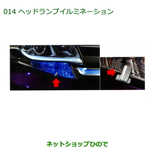 純正部品 ダイハツ タント/タントカスタム ヘッドランプイルミネーション 純正品番 08563-K2012】 ※【LA600S LA610S】014