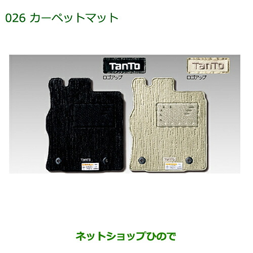 純正部品ダイハツ タント/タントカスタムカーペットマット１台分［グレー2WD・4WD用/タイプ２］純正品番 08210-K2355※【LA600S LA610S】026｜ネットショップひので