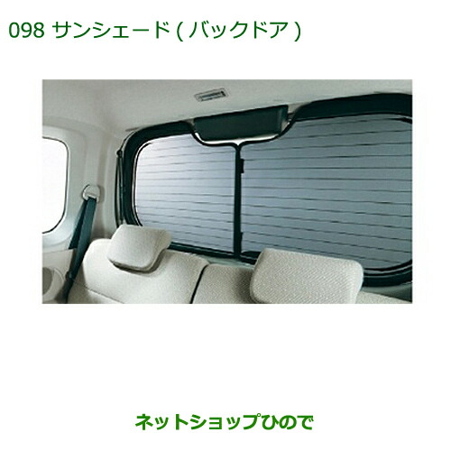 タント ファンクロス/LA650S/LA660S：純正 サンシェード(バック