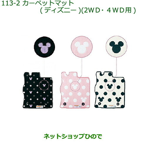 純正部品 ダイハツ タント/タントカスタム カーペットマット(ディズニー)(2WD用・4WD用)［ピンク］ 純正品番 08210-K2361 ※【LA600S LA610S】113