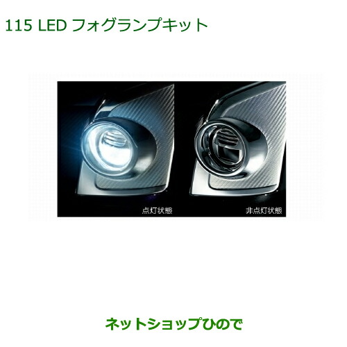 楽天市場】純正部品ダイハツ タント/タントカスタムLEDフォグランプ