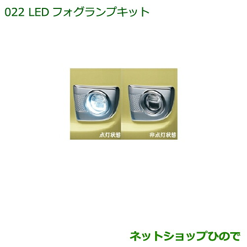 純正部品 ダイハツ タント/タントカスタム LEDフォグランプキット 純正品番 08580-K9000 ※【LA600S LA610S】022