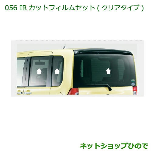 純正部品ダイハツ タント/タントカスタムIRカットフィルムセット(クリアタイプ)純正品番 08230-K2042※【LA600S LA610S】056|ネットショップひので