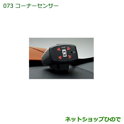 純正部品 ダイハツ タント/タントカスタム コーナーセンサー(フロント＋リヤセット・ボイス４センサー付) ※純正品番 08500-K2028 【LA600S LA610S】073