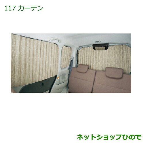 大型送料加算商品 純正部品ダイハツ タント/タントカスタム カーテン純正品番 08280-K2001【LA600S LA610S】※117|ネットショップひので