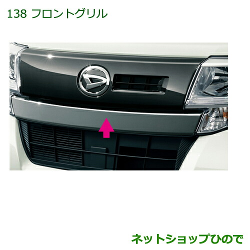 大型送料加算商品　 純正部品 ダイハツ タント/タントカスタム フロントグリル(ブラックメッキ) 純正品番 08400-K2200 ※【LA600S LA610S】138