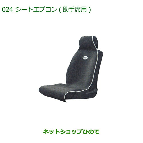 ◯純正部品 ダイハツ タントスローパー シートエプロン 助手席用 純正品番 08220-B9004-12 【LA600S LA610S】※024