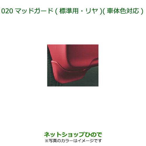 完壁部分ダイハツ タント タントカスタム マッドガード 座標費え リヤ てんでに色合い 純正品番 La600s La610s 020 Blackfishmarine Com