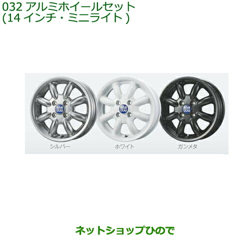大型送料加算商品　 ●純正部品 ダイハツ タント/タントカスタム アルミホイール４本セット（14インチ・ミニライト)※各色 純正品番 【LA600S LA610S】032