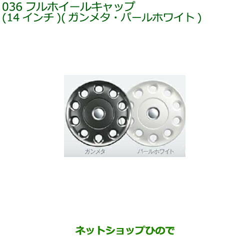 ダイハツタントL650S 14インチ ホイールキャップ４枚 楽天市場】○純正部品ダイハツ タント/タントカスタム フル