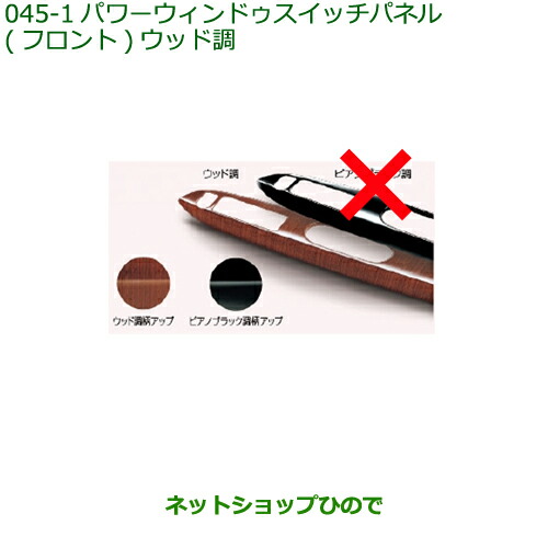 純正部品 ダイハツ タントウェルカムシート パワーウィンドゥスイッチパネル フロント ウッド調 純正品番 08112-K2030 ※【LA600S LA610S】045
