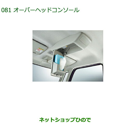 純正部品 ダイハツ タントウェルカムシート オーバーヘッドコンソール 純正品番 08253-K2002 ※【LA600S LA610S】081