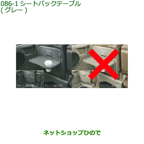楽天市場】『タント』 純正 LA650S LA660S シートバックテーブル