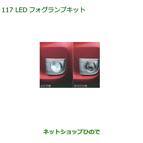 送料無料】純正部品 ダイハツ タント/タントカスタム LEDフォグランプ