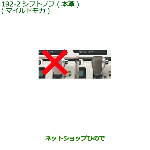 ダイハツ タント 純正本革シフトノブ 安い買う 自動車・オートバイ