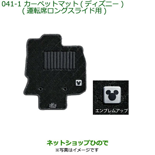 純正部品 ダイハツ タント/タントカスタム カーペットマット(ディズニー)タイプ1 運転席ロングスライド用 純正品番08210-K2481 ※【LA650S LA660S】041