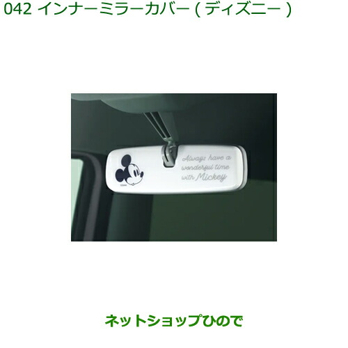 ◯純正部品 ダイハツ タント/タントカスタム インナーミラーカバー ディズニー 純正品番 08168-K2027 ※【LA650S LA660S】042