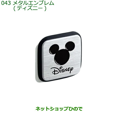 ◯純正部品 ダイハツ タント/タントカスタム メタルエンブレム ディズニー 純正品番 08270-K9001 ※【LA650S LA660S】043