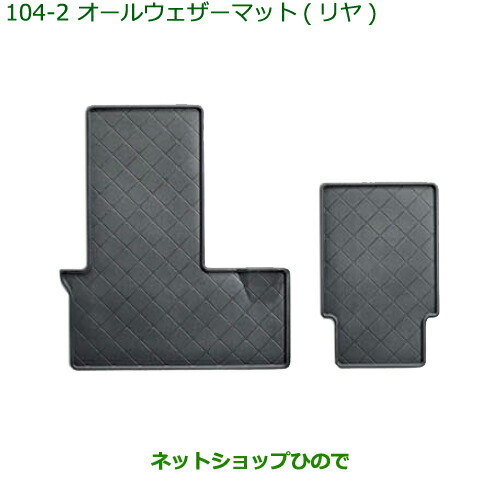 ◯純正部品 ダイハツ タント/タントカスタム オールウェザーマット リヤ タイプ2 純正品番 08202-K2024 ※【LA650S LA660S】104