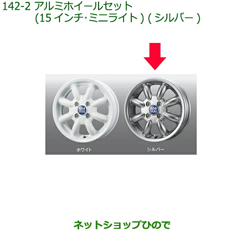 大型送料加算商品 ●純正部品ダイハツ タント/タントカスタム アルミホイールセット(15インチ・ミニライト・シルバー)純正品番 08960-K2003※【LA650S LA660S】142|ネットショップひので