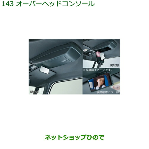 上品 純正部品ダイハツ タント タントカスタム オーバーヘッドコンソール純正品番 053 K Iskisita Com Br